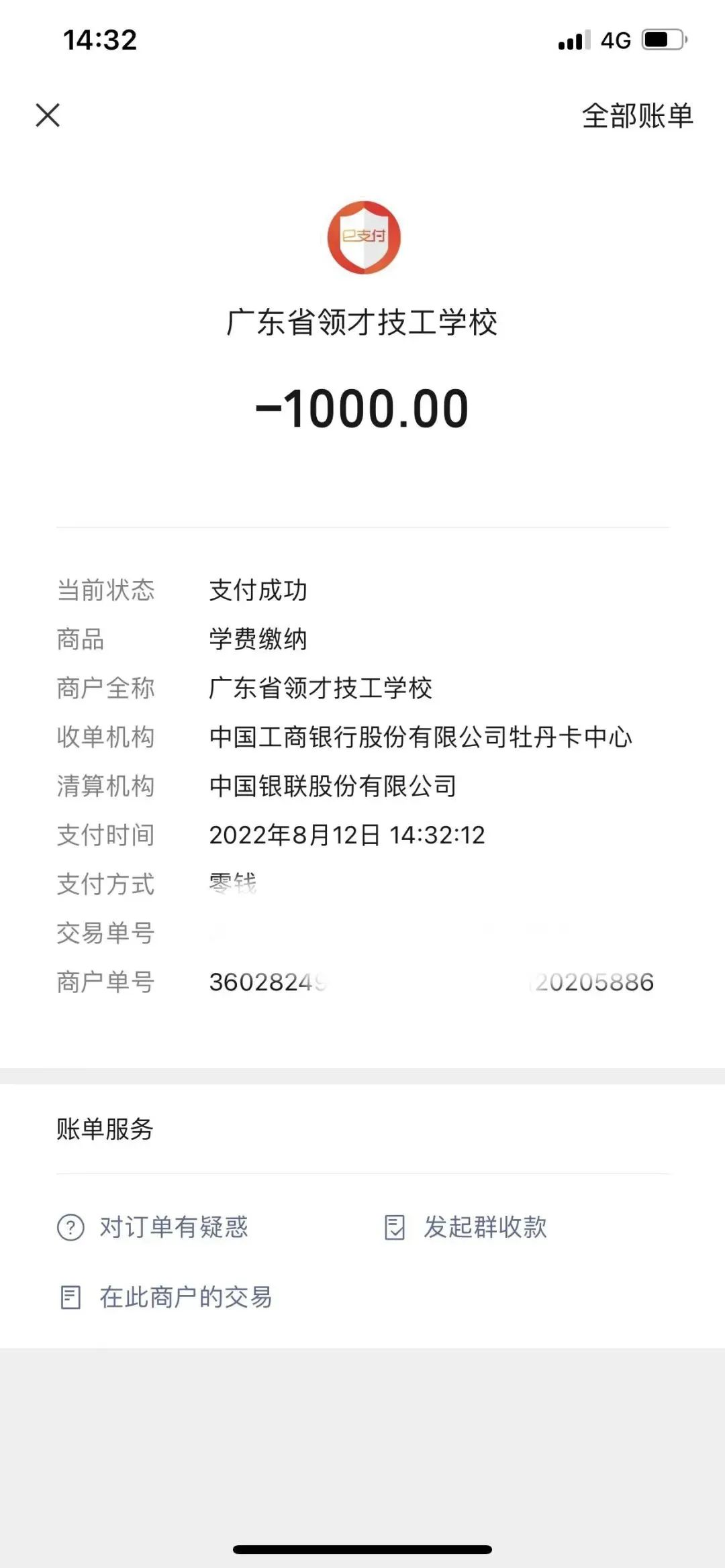 微信成功.png