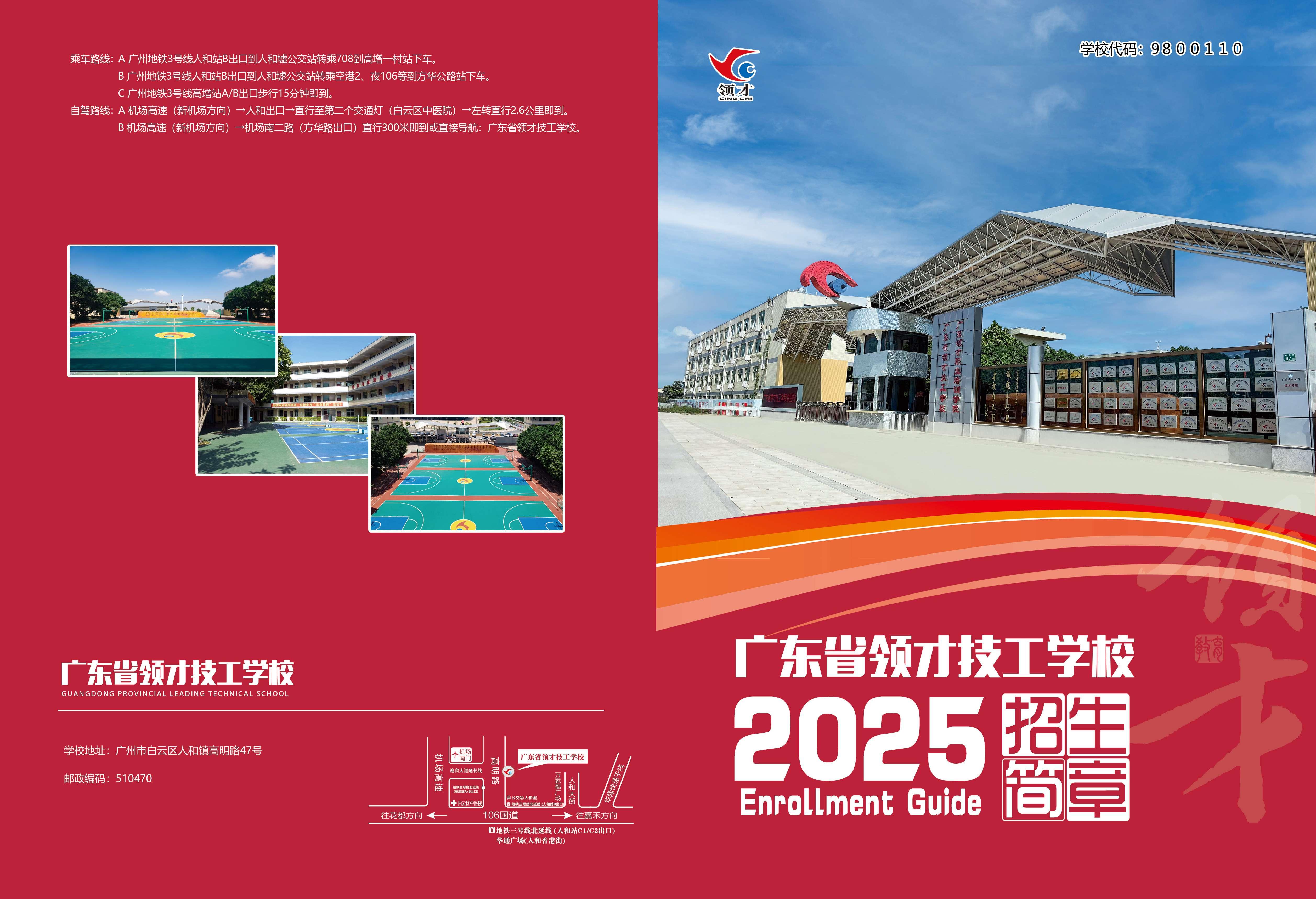 广东省领才技工学校2025年招生简章(1)_00.jpg