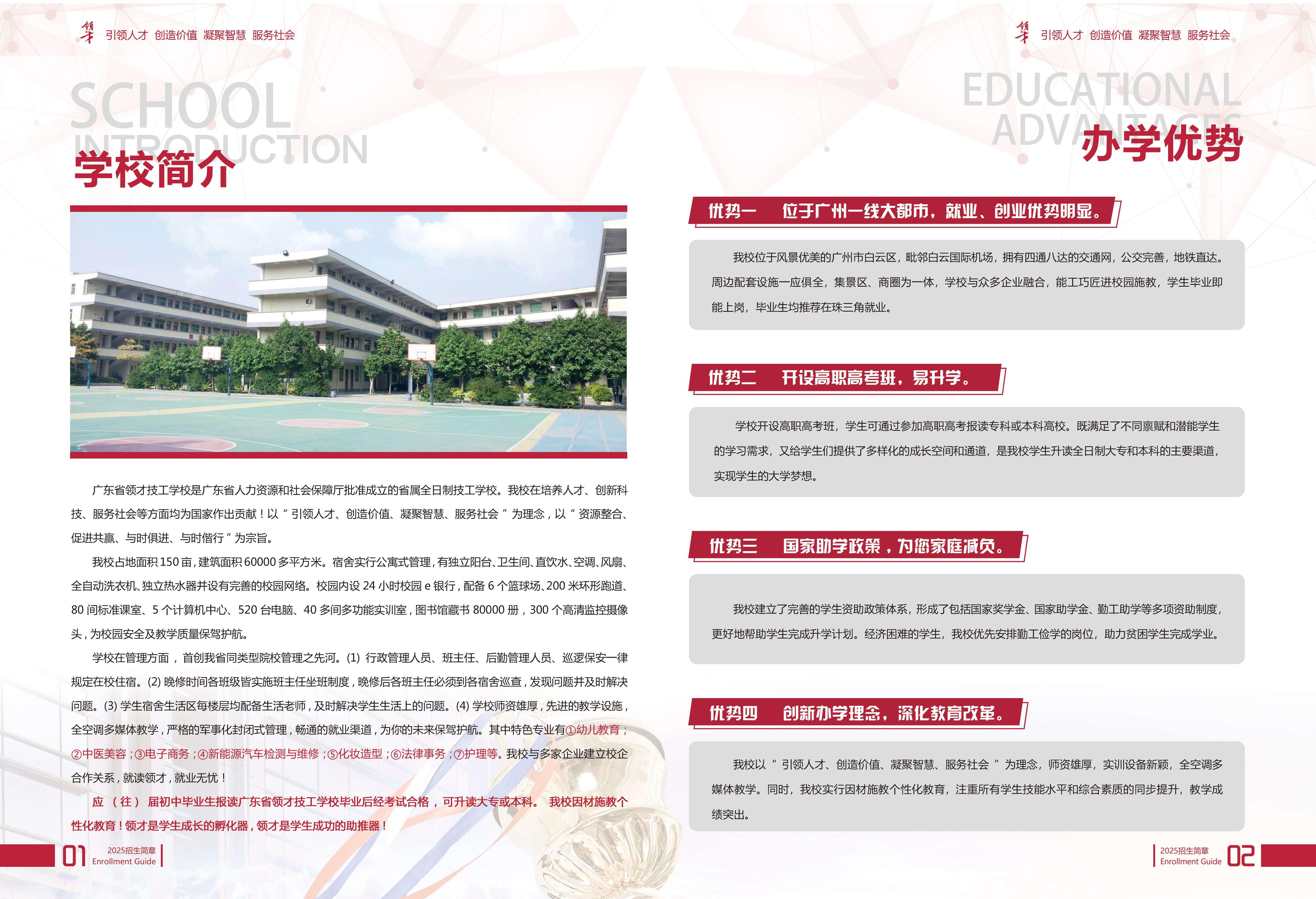 广东省领才技工学校2025年招生简章(1)_01.jpg