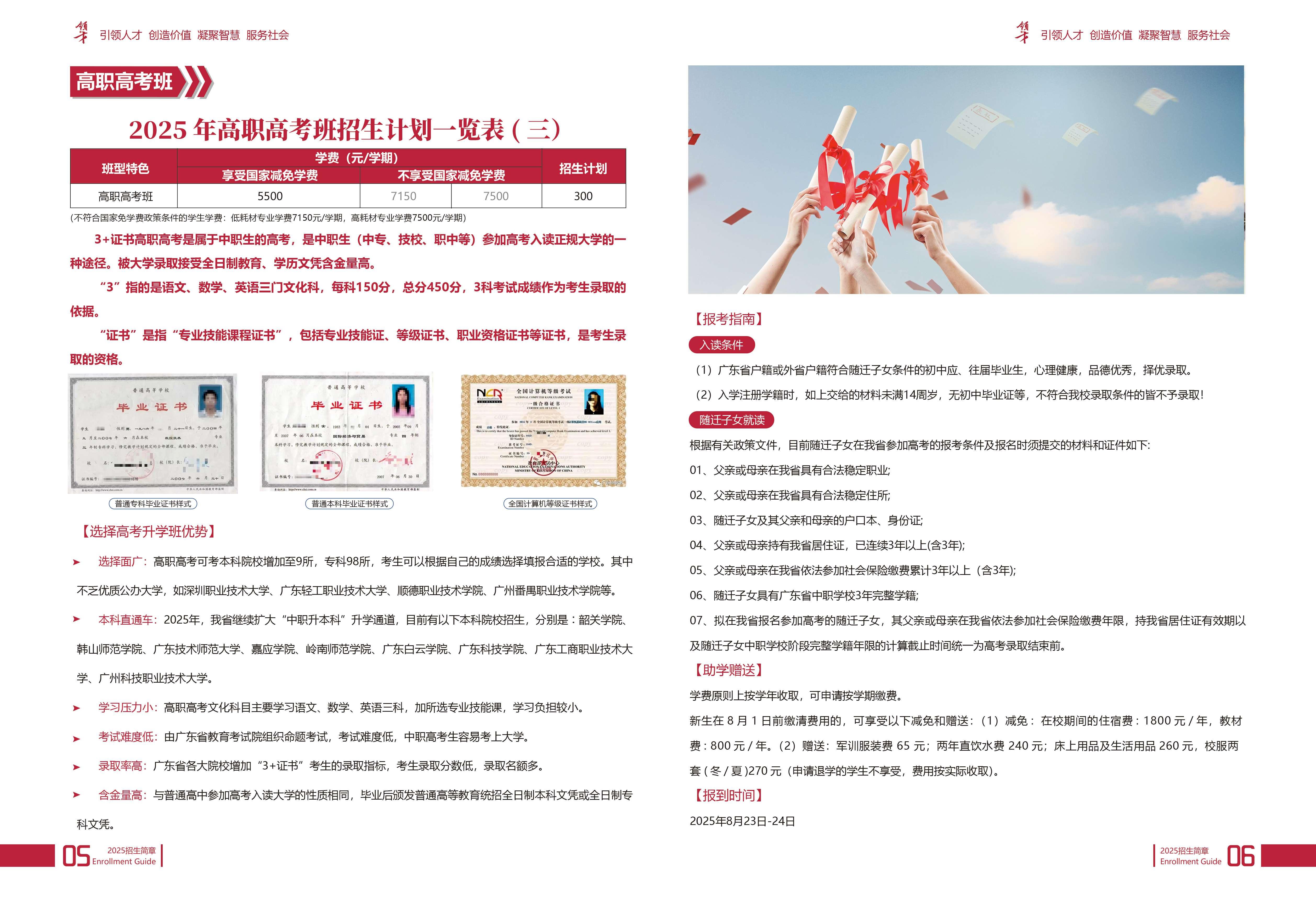 广东省领才技工学校2025年招生简章(1)_03.jpg