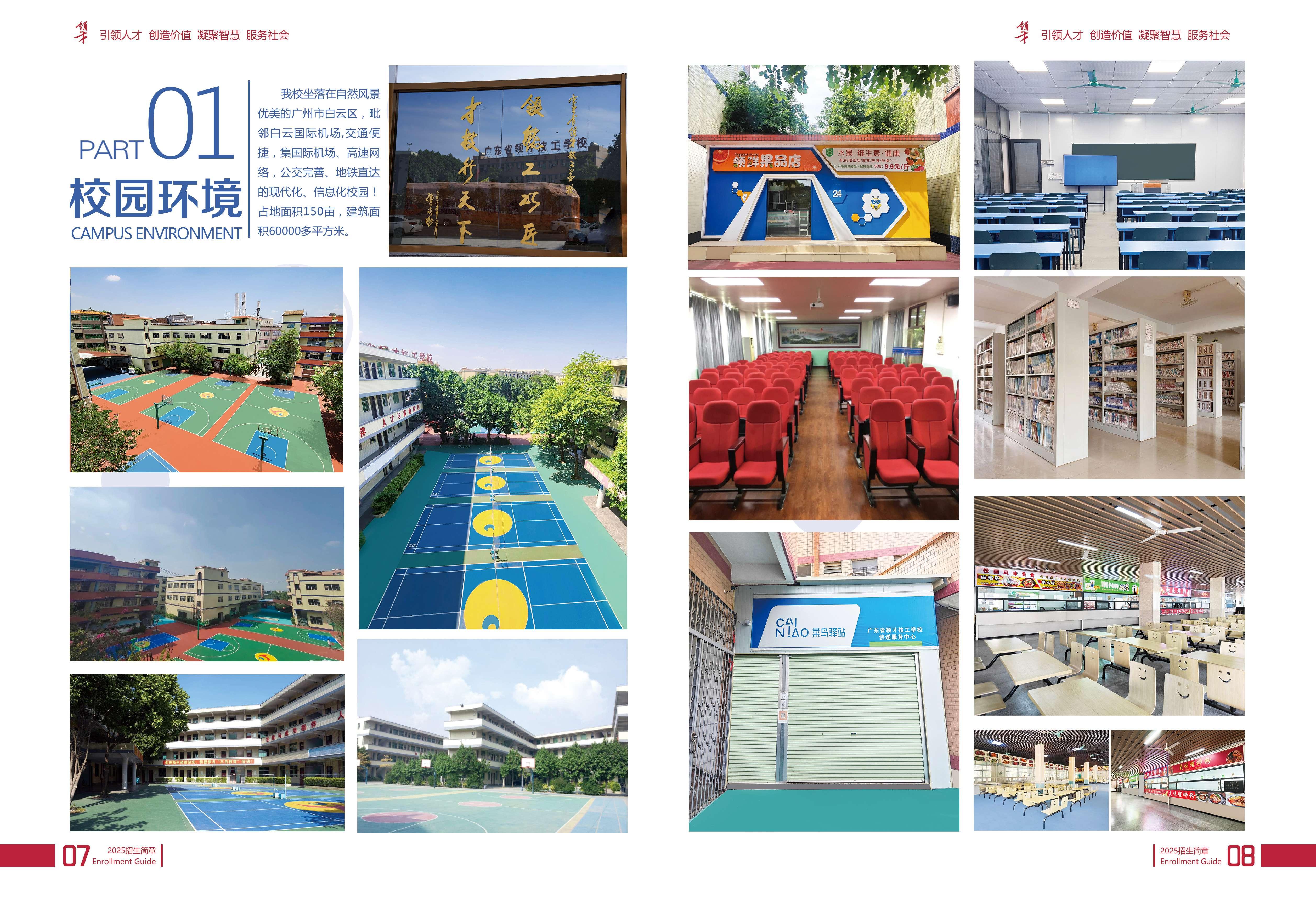 广东省领才技工学校2025年招生简章(1)_04.jpg