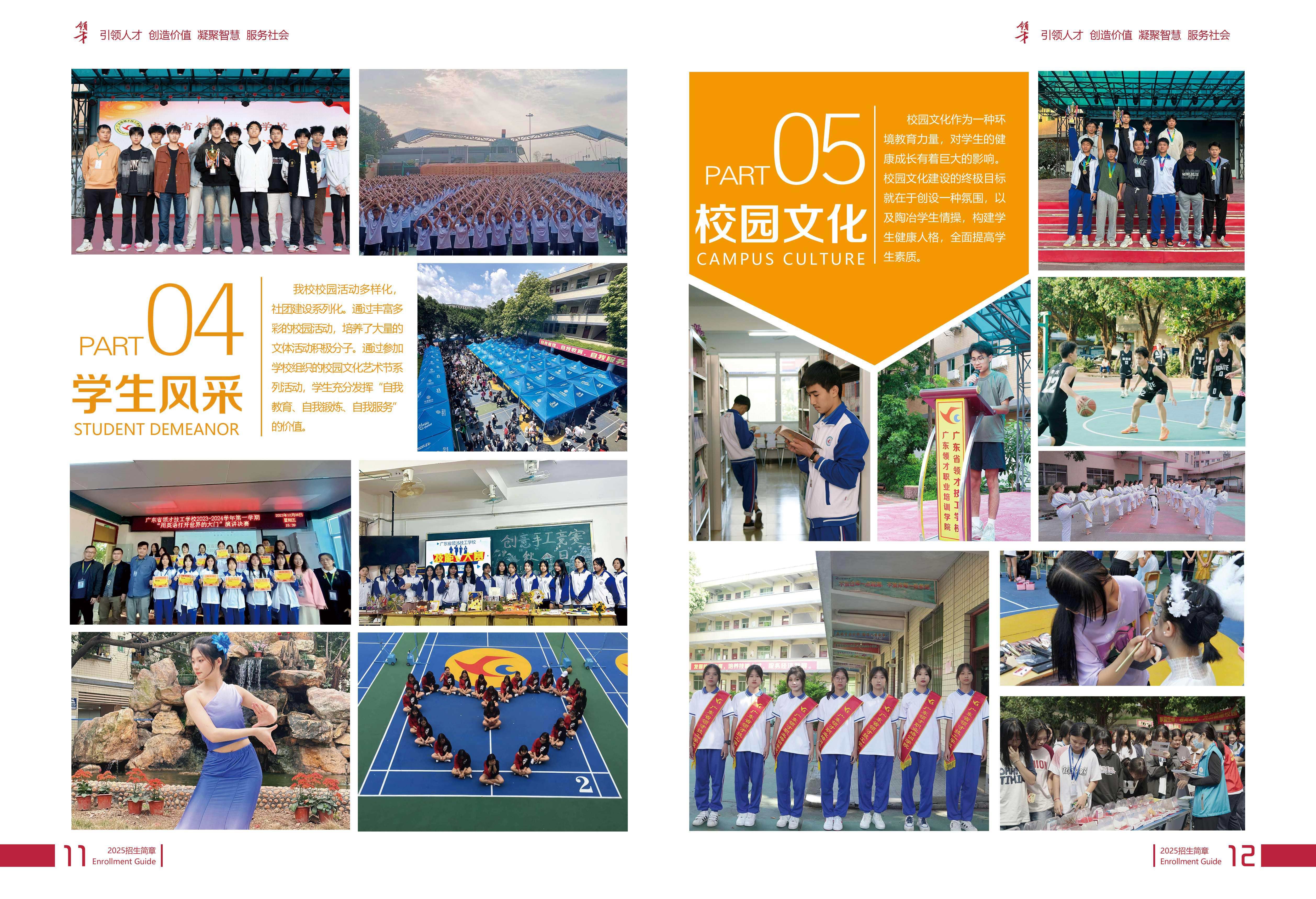 广东省领才技工学校2025年招生简章(1)_06.jpg