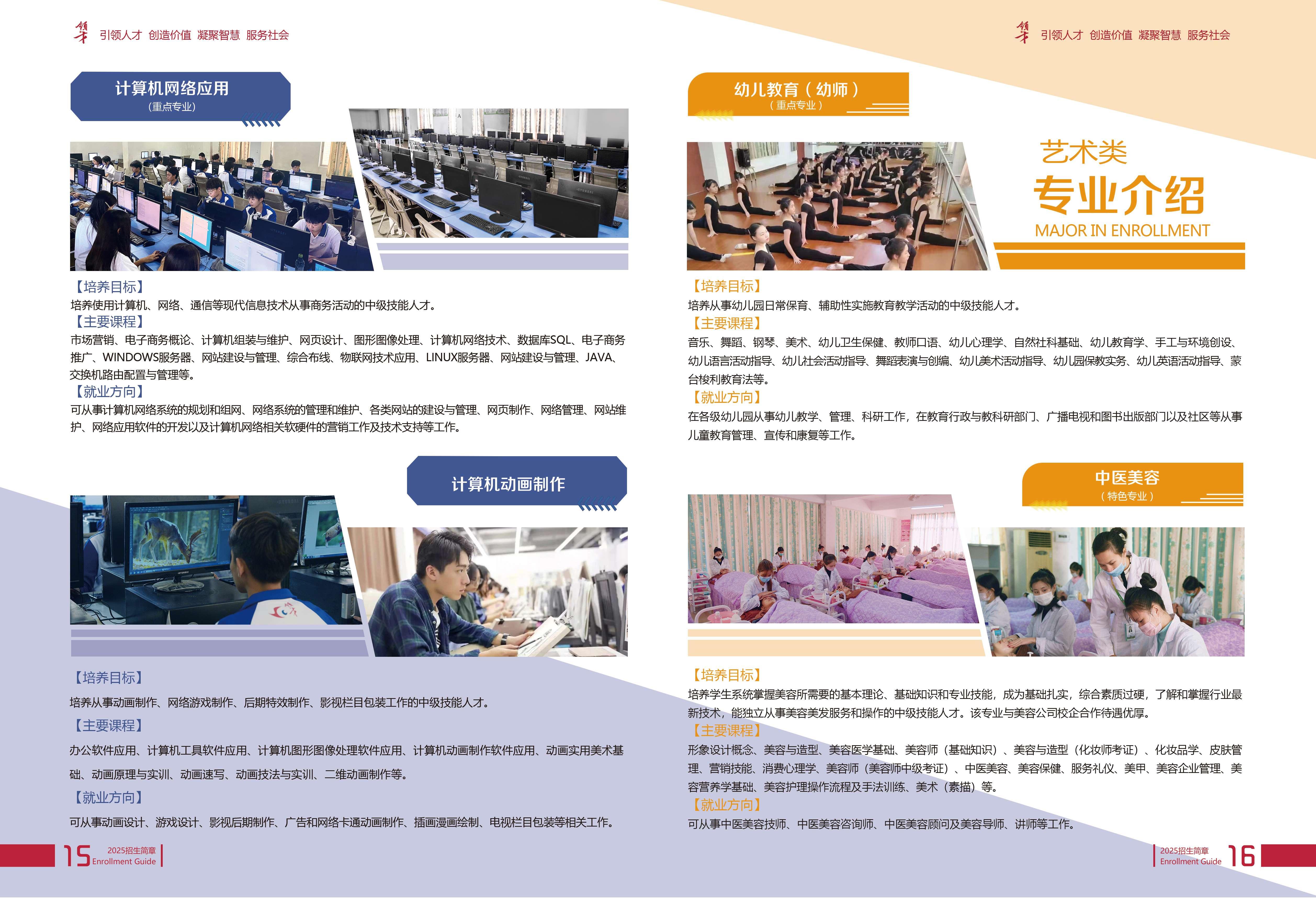 广东省领才技工学校2025年招生简章(1)_08.jpg
