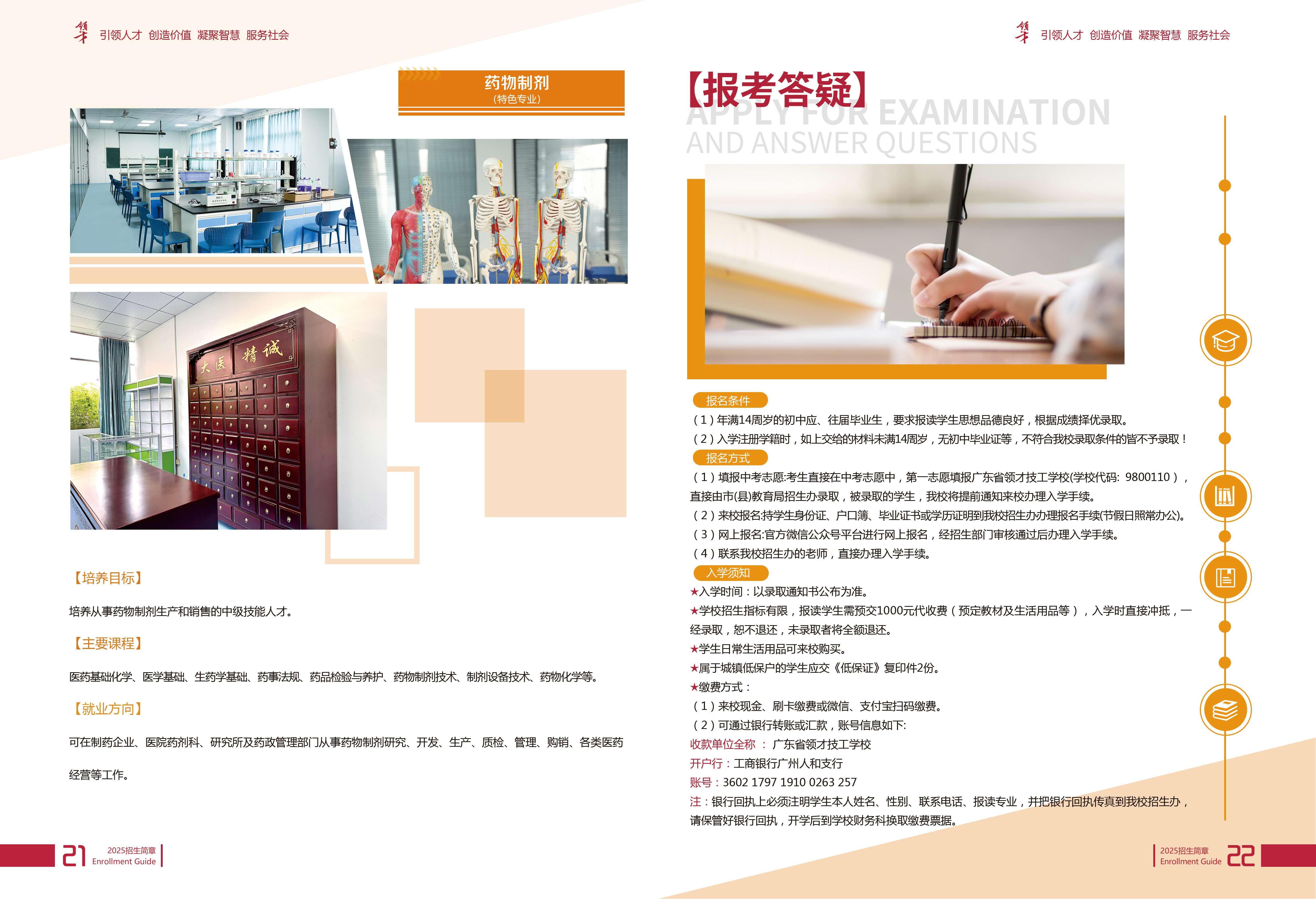 广东省领才技工学校2025年招生简章(1)_11.jpg