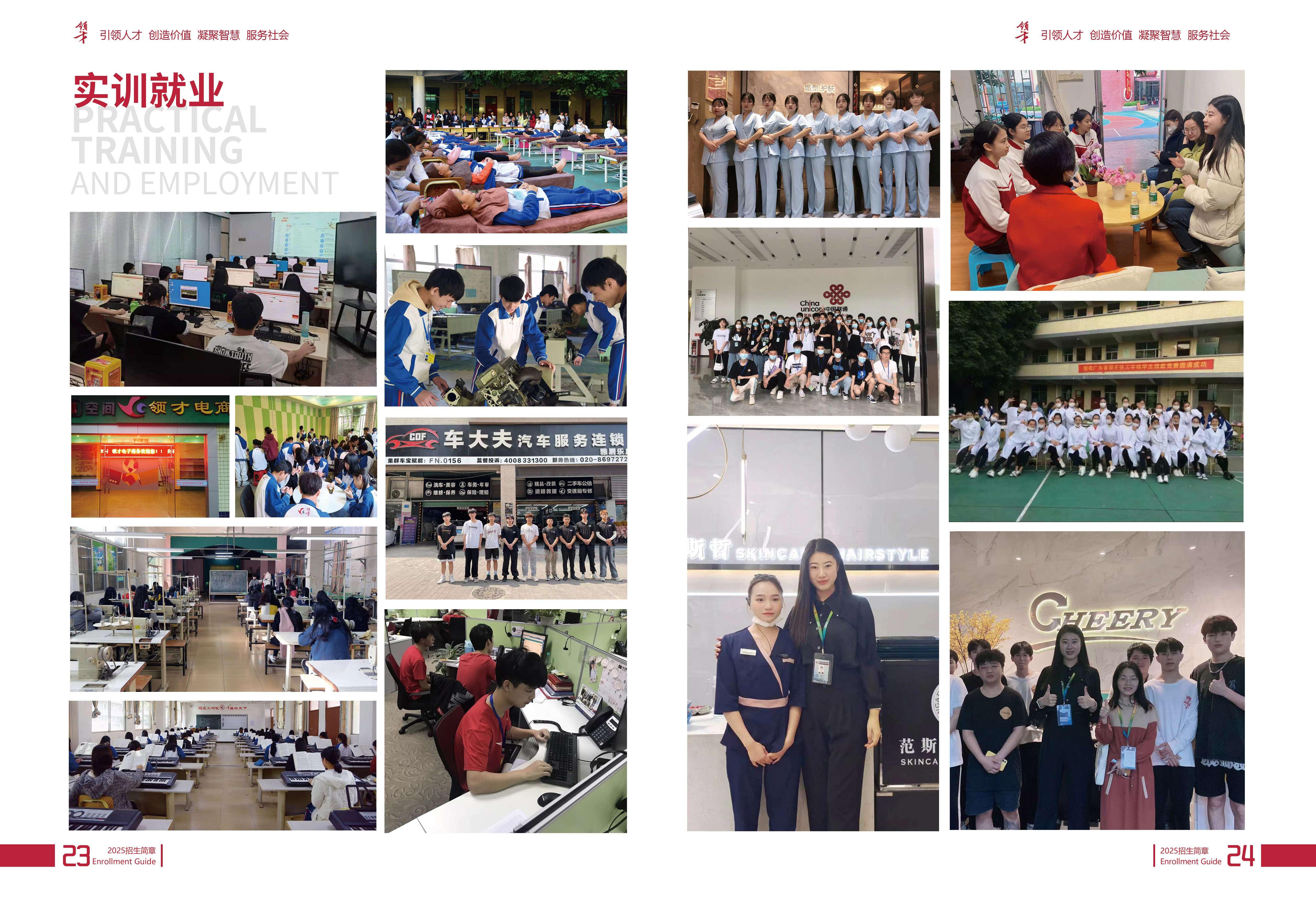 广东省领才技工学校2025年招生简章(1)_12.jpg