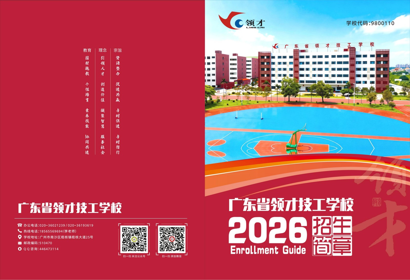 广东省领才技工学校(1)_01.jpg