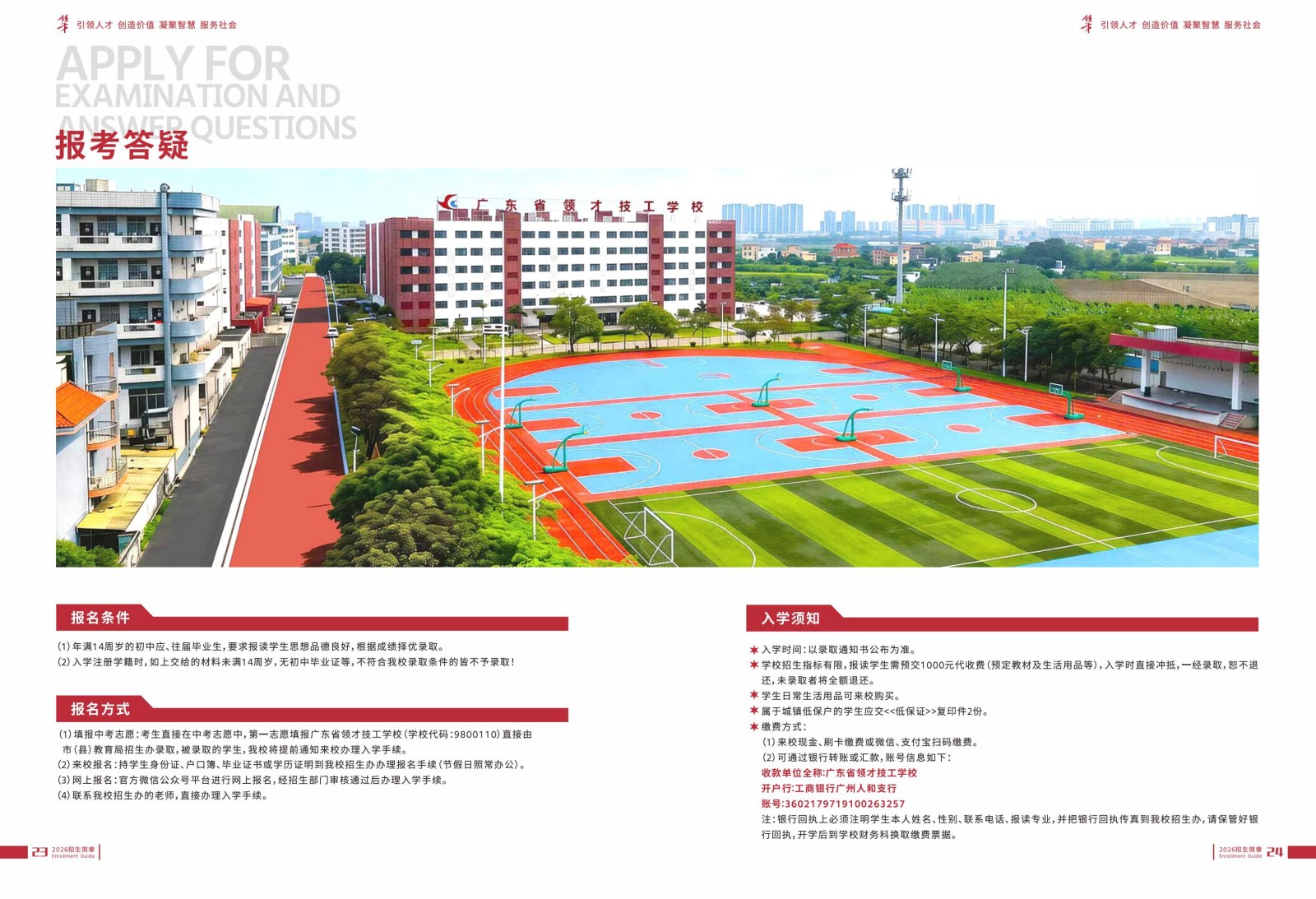 广东省领才技工学校(1)_13.jpg