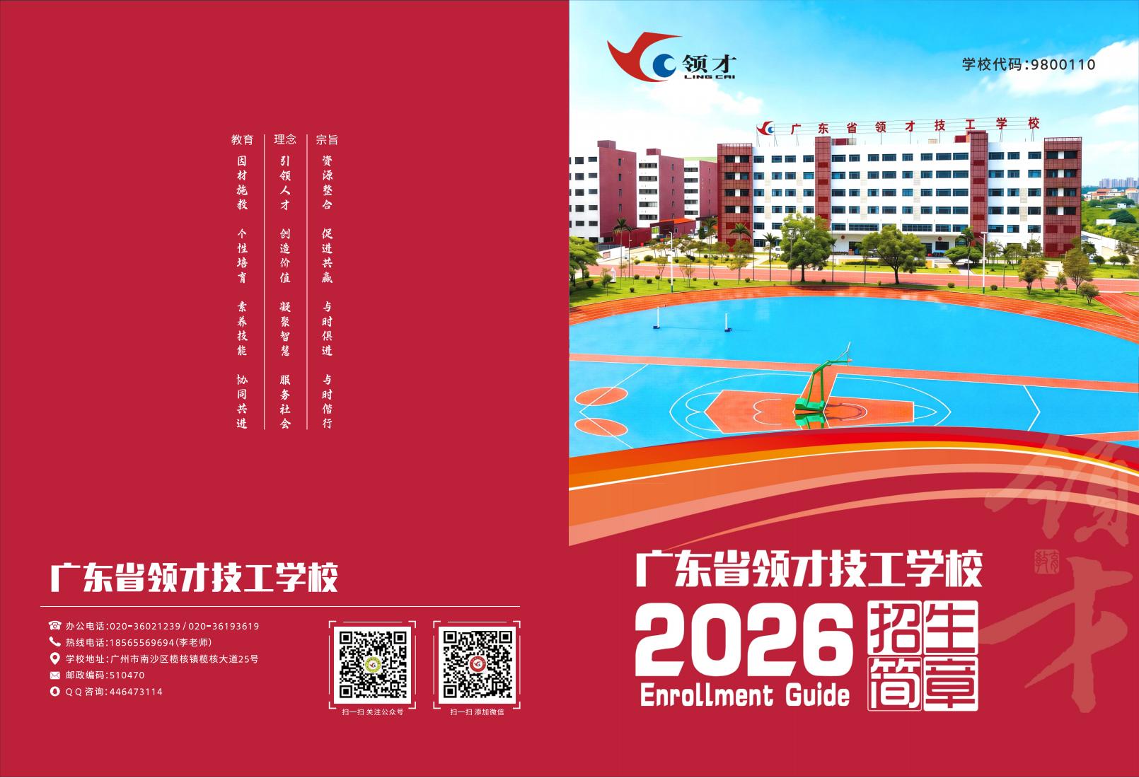 广东省领才技工学校_01.jpg