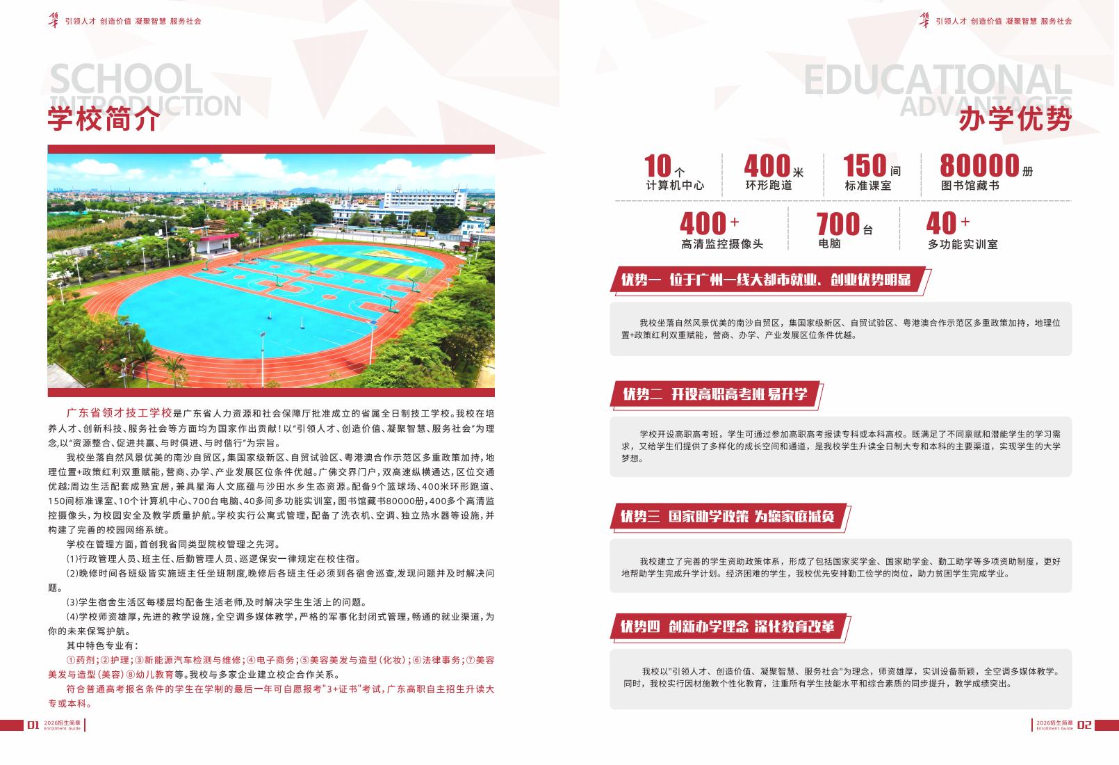 广东省领才技工学校_02.jpg